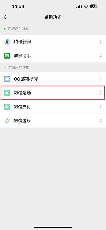 微信运动怎样设置才能显示步数（开启走路步数记录设置方法）
