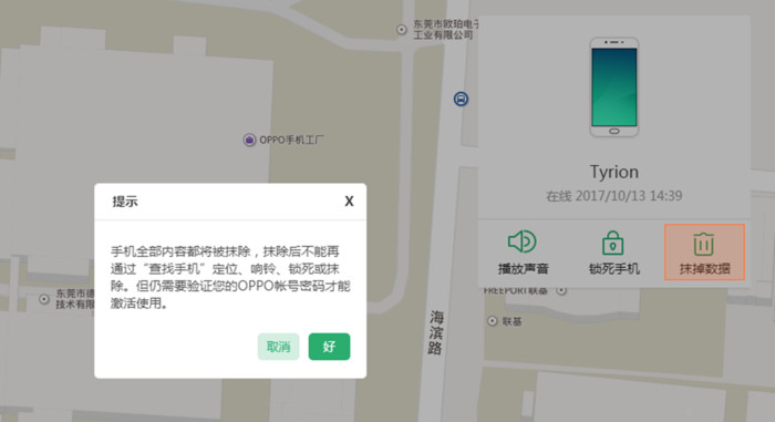oppo手机丢失如何查找手机位置（oppo云服务找回手机的方法）