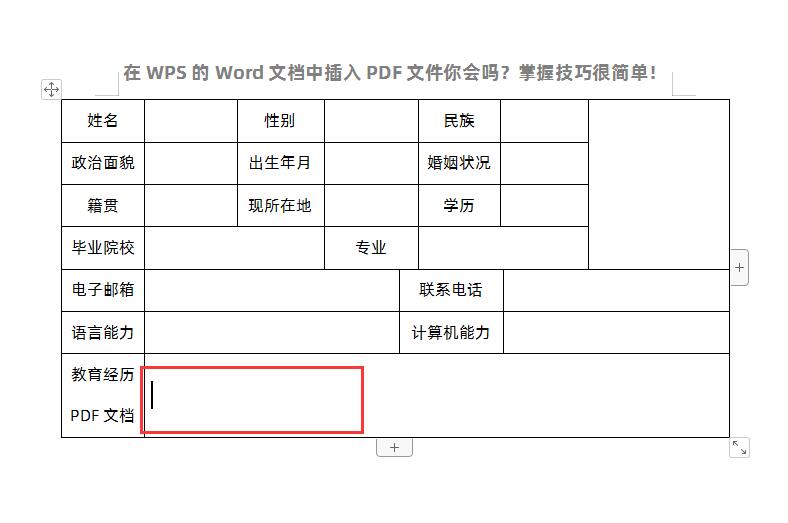 word文档怎么插入pdf（pdf插到word文档里面的方法）