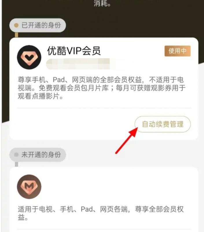 优酷会员怎么取消自动续费（关闭优酷连续包月的方法）
