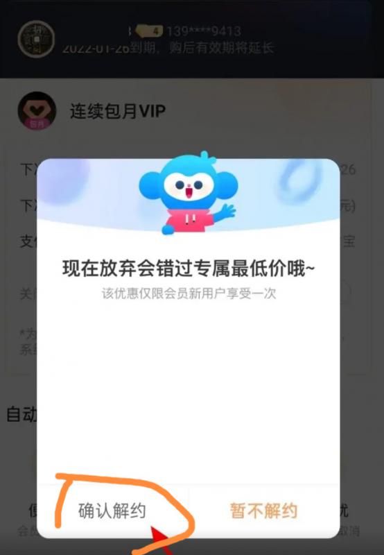 优酷会员怎么取消自动续费（关闭优酷连续包月的方法）