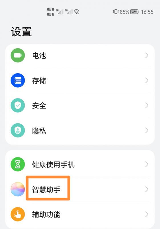 华为手机小艺小艺在哪里设置（小艺开启方法）