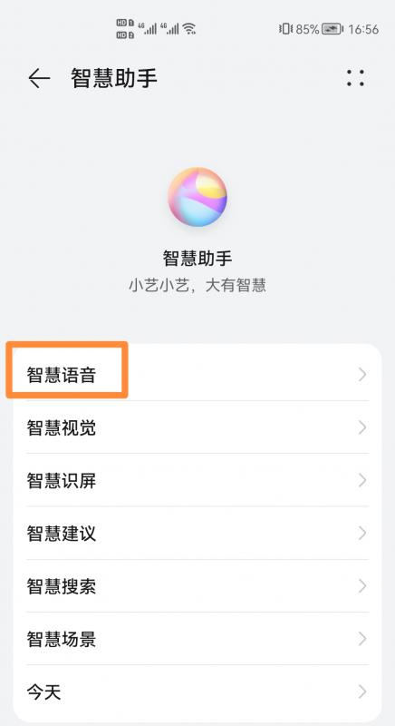 华为手机小艺小艺在哪里设置（小艺开启方法）