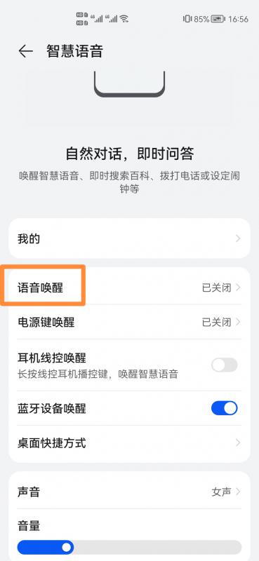 华为手机小艺小艺在哪里设置（小艺开启方法）