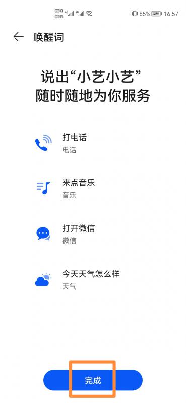 华为手机小艺小艺在哪里设置（小艺开启方法）
