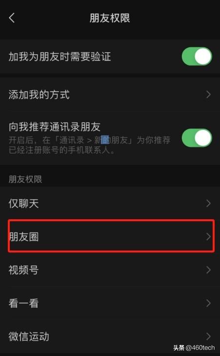 朋友圈怎么设置三天可见权限（微信朋友圈三天可见的设置方法）