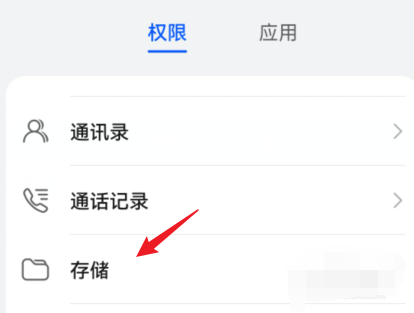 读取外置存储权限怎么开启（手机如何设置读取外置存储）