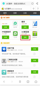UC浏览器如何免费解压