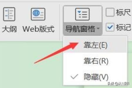 wps怎么打开目录导航，wps设置章节导航的方法