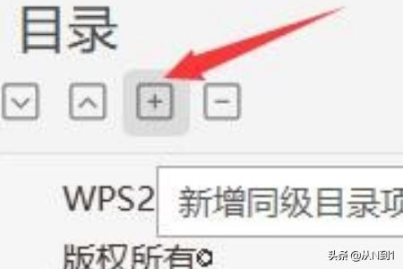 wps怎么打开目录导航，wps设置章节导航的方法