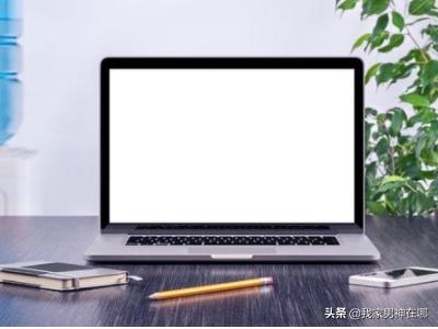 笔记本电脑怎么选，小白买笔记本电脑必备知识