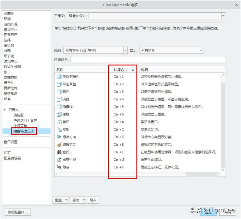 creo快捷键命令大全（creo有哪些快捷命令）