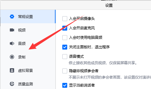 腾讯会议如何录屏带声音（腾讯会议录制视频带声音的设置方法）