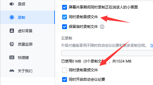 腾讯会议如何录屏带声音（腾讯会议录制视频带声音的设置方法）