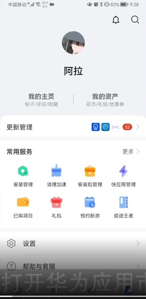 华为应用商店如何切换账号（手把手教你切换账号）