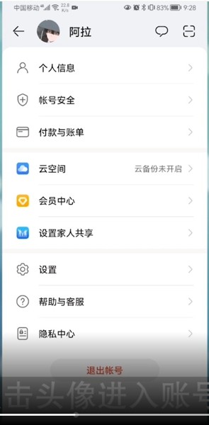 华为应用商店如何切换账号（手把手教你切换账号）