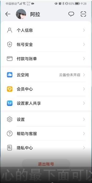 华为应用商店如何切换账号（手把手教你切换账号）