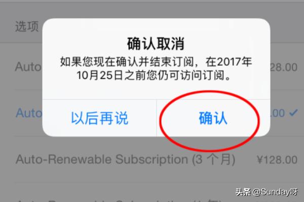 苹果如何退订自动续费软件（手把手教你关闭自动扣费）