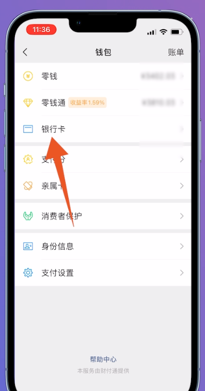 微信解绑银行卡怎么解绑（手把手教你解绑银行卡）