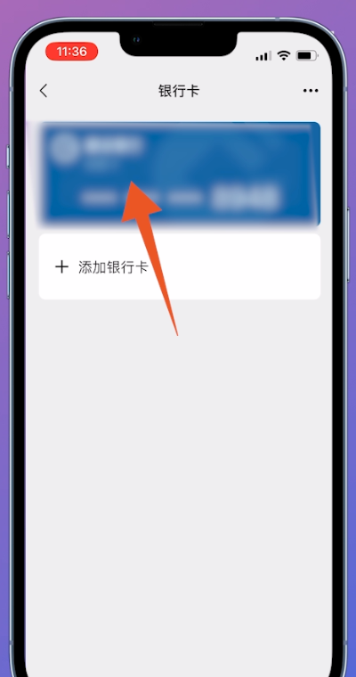 微信解绑银行卡怎么解绑（手把手教你解绑银行卡）