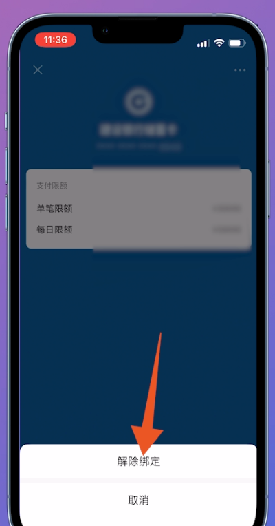 微信解绑银行卡怎么解绑（手把手教你解绑银行卡）