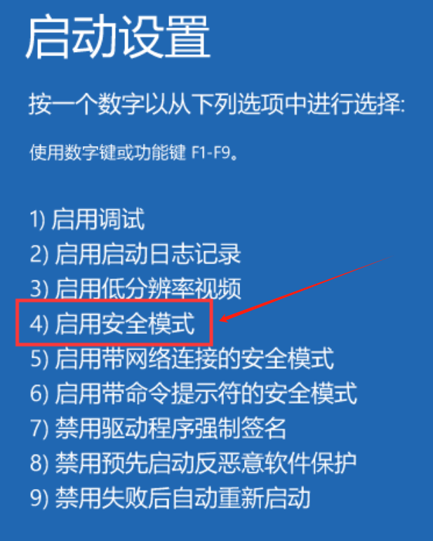 win11如何进入安全模式（win11进入安全模式的方法）