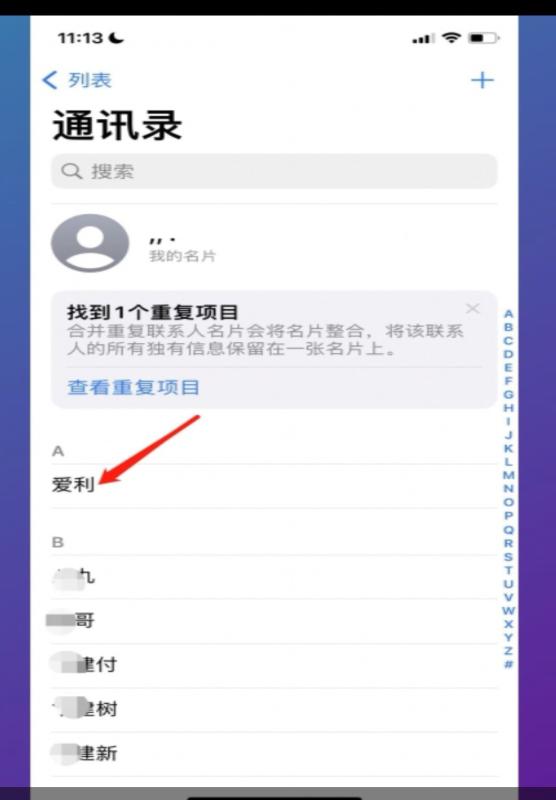 苹果手机怎么删除通讯录（iPhone通讯录删除联系人的方法）