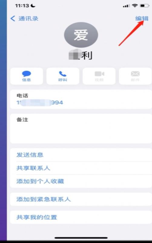 苹果手机怎么删除通讯录（iPhone通讯录删除联系人的方法）