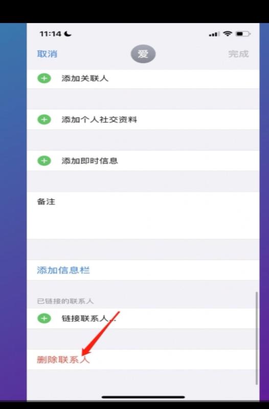 苹果手机怎么删除通讯录（iPhone通讯录删除联系人的方法）