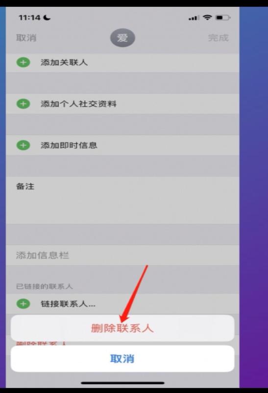 苹果手机怎么删除通讯录（iPhone通讯录删除联系人的方法）