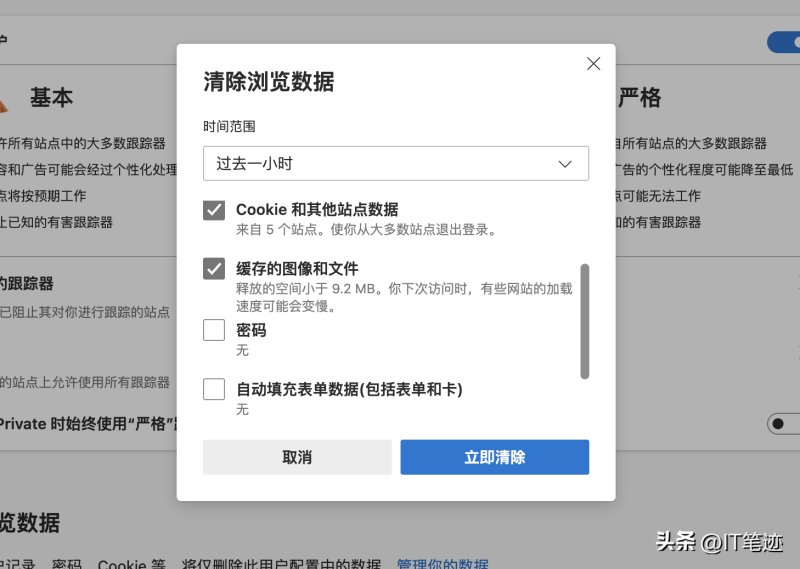 edge浏览器如何清除缓存数据（教你3种清理缓存数据的方法）