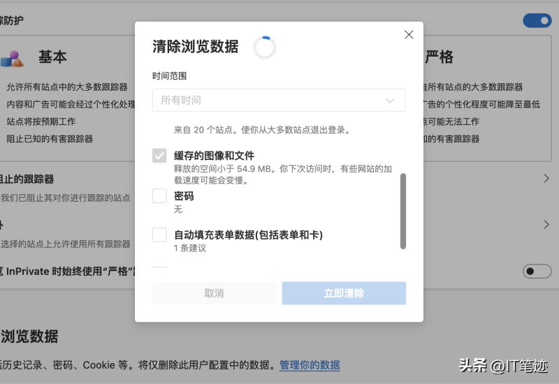 edge浏览器如何清除缓存数据（教你3种清理缓存数据的方法）