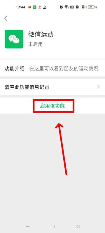 微信步数在哪里打开（微信运动开启方法）