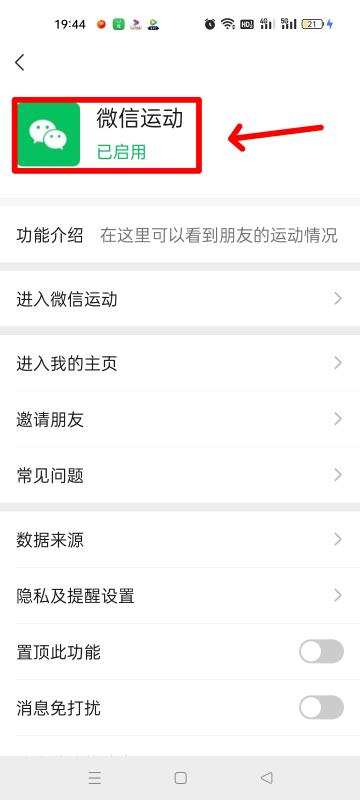 微信步数在哪里打开（微信运动开启方法）