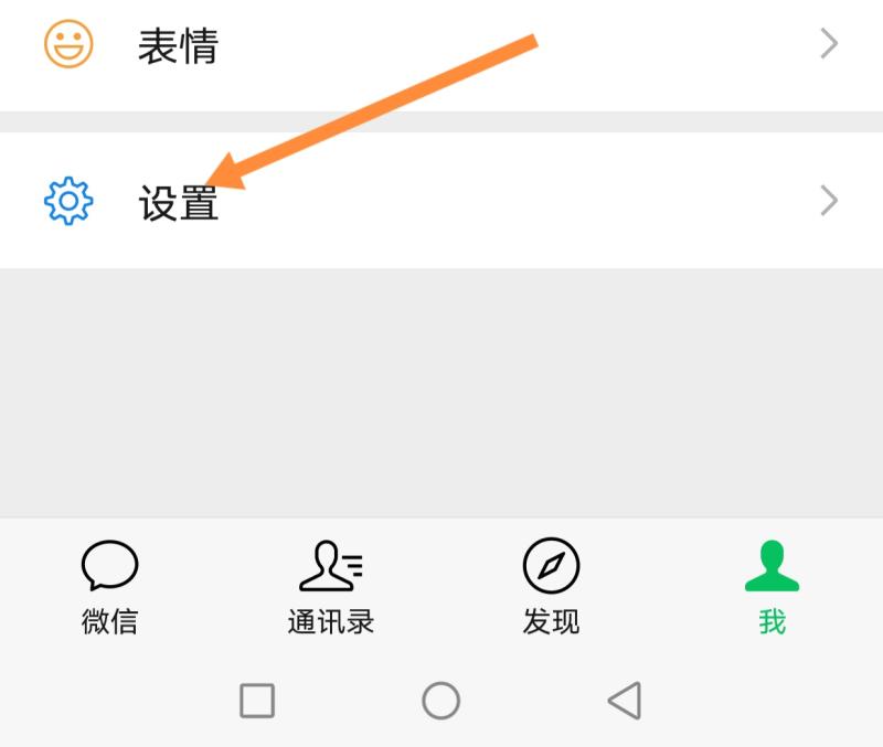 微信字体大小怎么调（微信手机版字体大小调节方法）