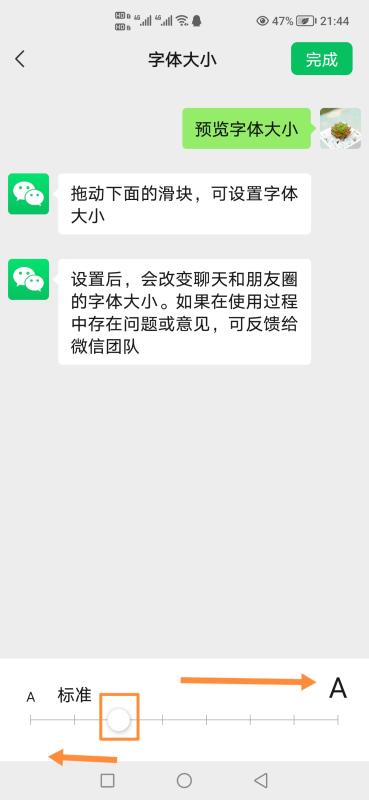 微信字体大小怎么调（微信手机版字体大小调节方法）