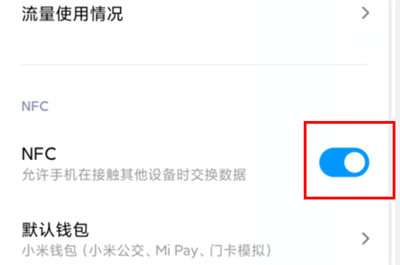 红米手机怎么设置手机nfc（红米手机开启nfc功能的方法）