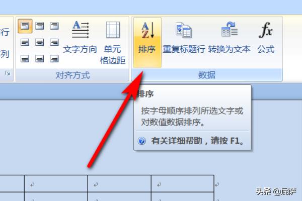 排序word怎么设置（word表格排序操作方法）