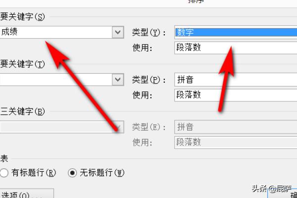 排序word怎么设置（word表格排序操作方法）