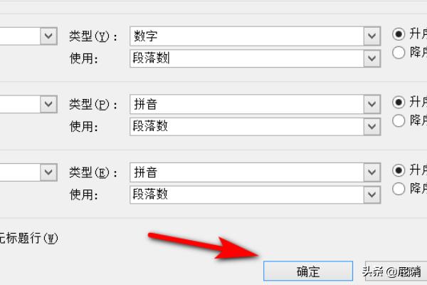 排序word怎么设置（word表格排序操作方法）