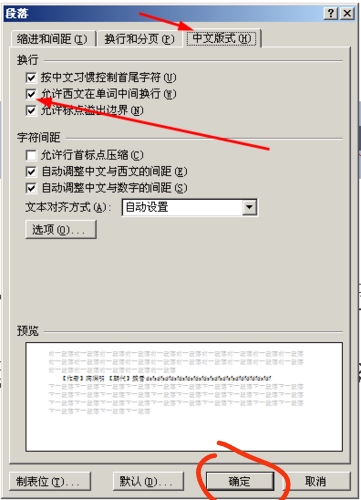 word数字自动换行怎么取消？