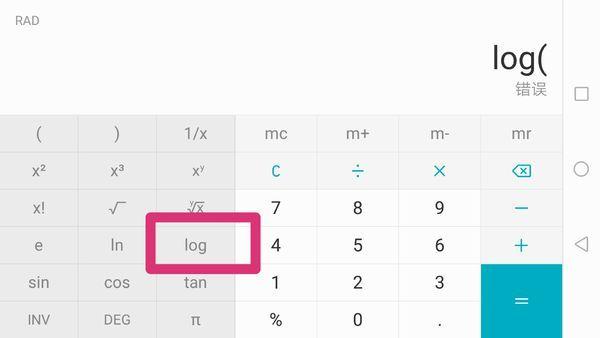 计算机lg怎么打出来（手机科学计算器打出log的方法）