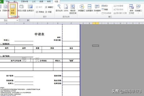 打印部分超出虚线怎么调整（excel调整打印页面虚线的方法）
