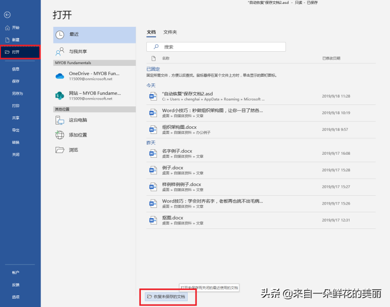 word闪退了怎么恢复文档？