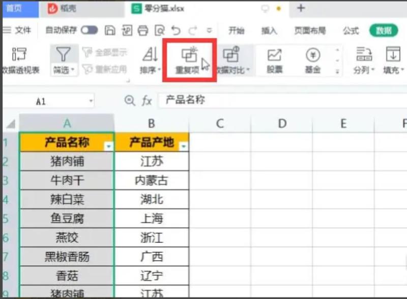 表格怎么去重（excel表格删除重复项的操作方法）
