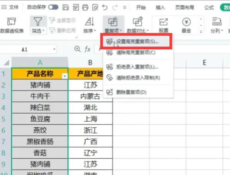 表格怎么去重（excel表格删除重复项的操作方法）