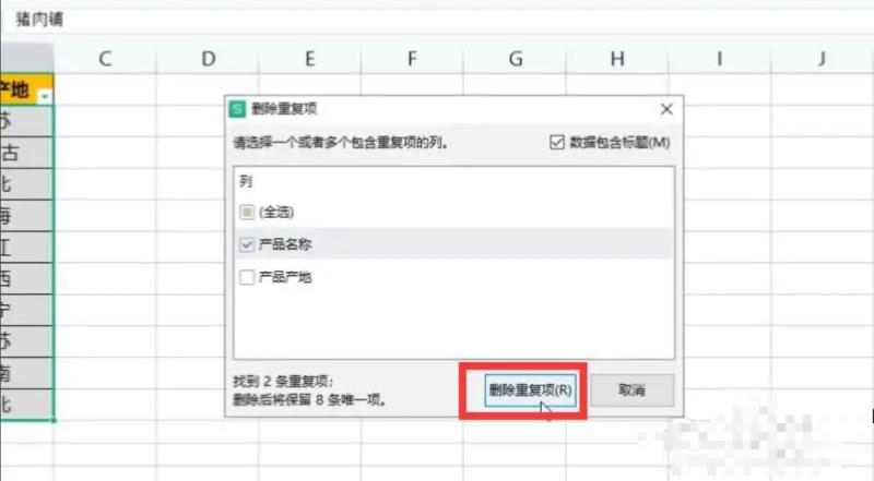 表格怎么去重（excel表格删除重复项的操作方法）
