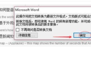 word兼容模式怎么设置（word文档设置兼容模式的方法）