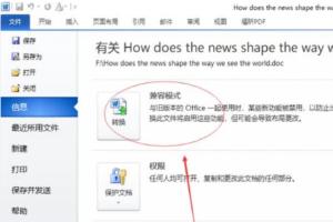 word兼容模式怎么设置（word文档设置兼容模式的方法）
