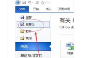 word兼容模式怎么设置（word文档设置兼容模式的方法）